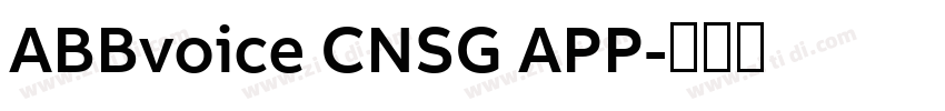 ABBvoice CNSG APP字体转换 ABBvoice CNSG APP字体转换